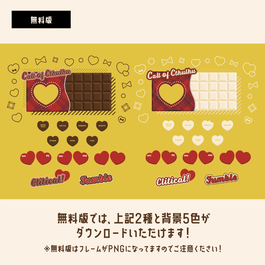 【ココフォリア素材】チョコっぽいセット【無料版/有料版】 SPLL:E107348