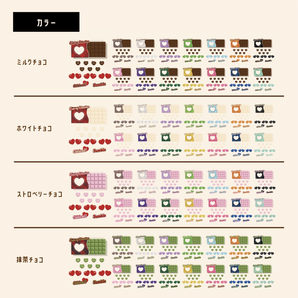 【ココフォリア素材】チョコっぽいセット【無料版/有料版】 SPLL:E107348