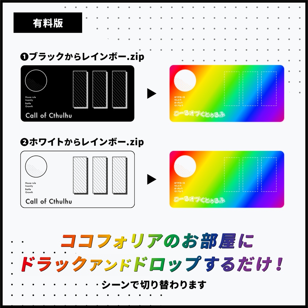 【ココフォリア素材】レインボーにもなるシンプルっぽいセット【無料版/有料版】SPLL:E107575