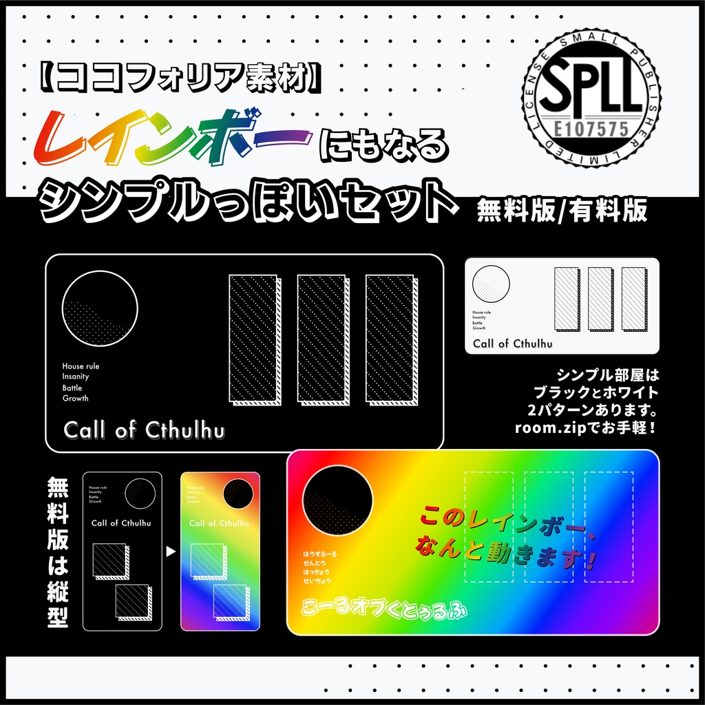 【ココフォリア素材】レインボーにもなるシンプルっぽいセット【無料版/有料版】SPLL:E107575