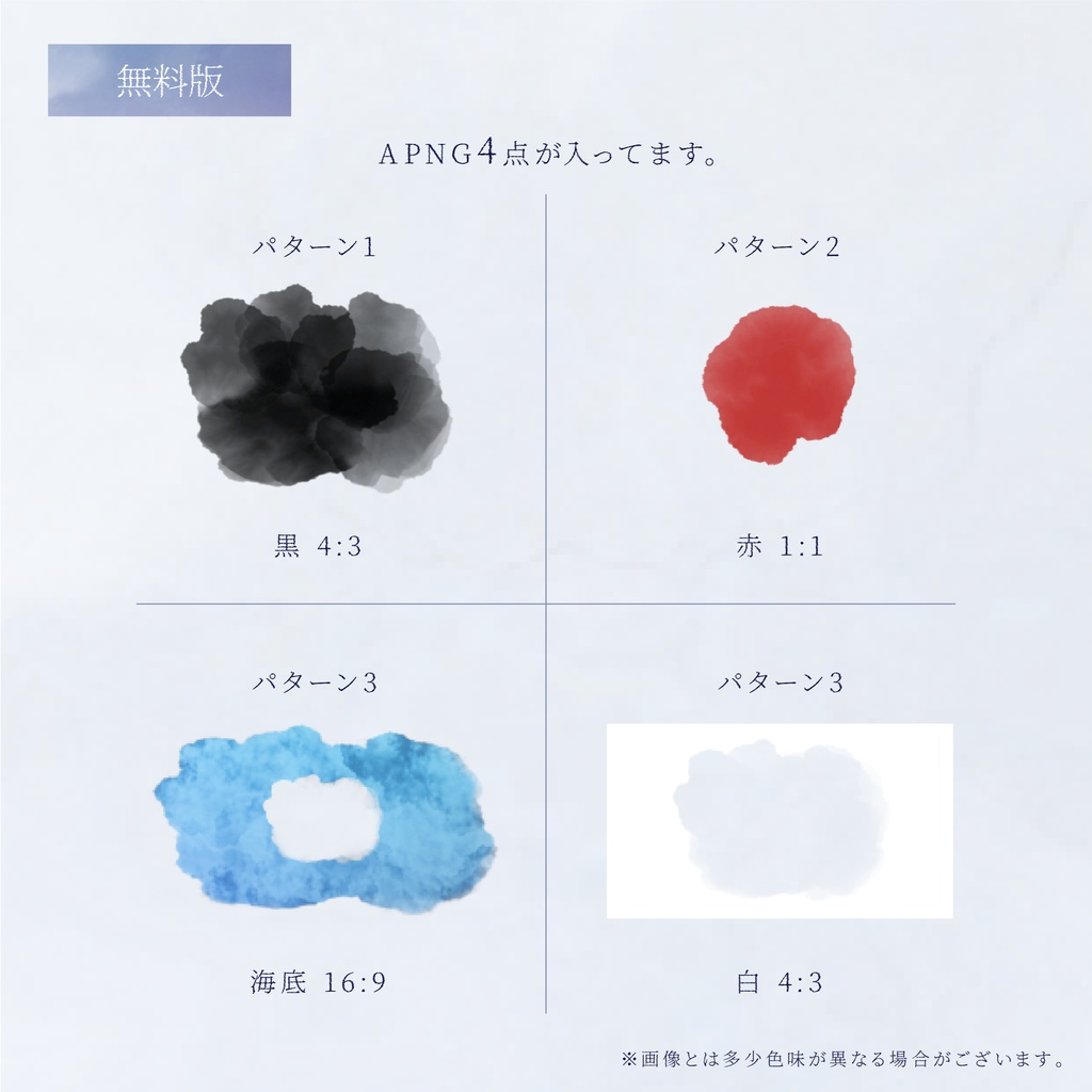 【APNG素材】じわっと滲む水彩素材【無料版/有料版】