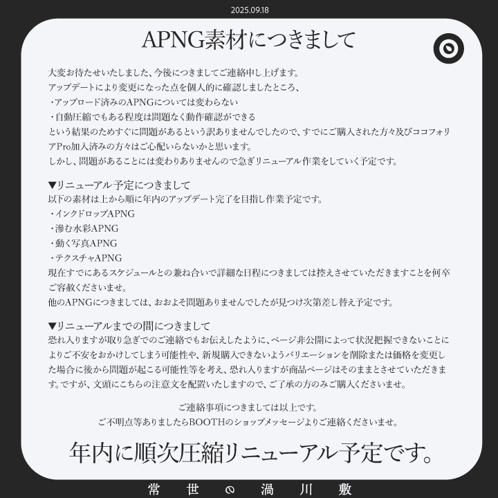 【APNG素材】じわっと滲む水彩素材【無料版/有料版】