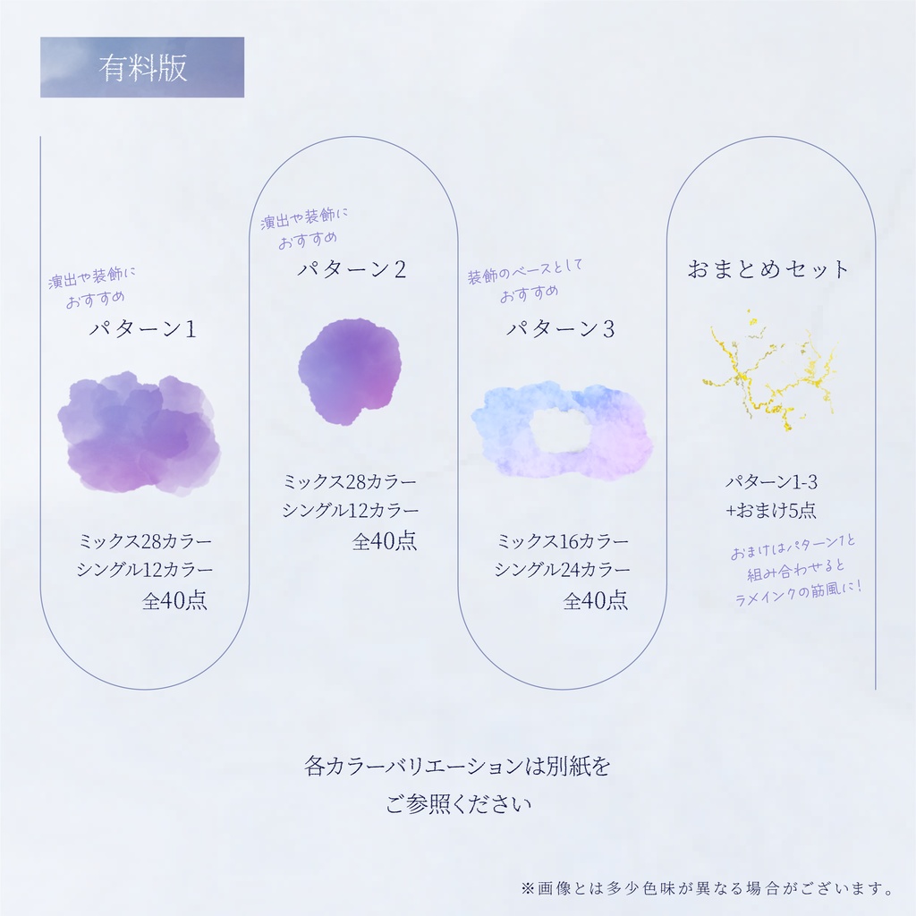 【APNG素材】じわっと滲む水彩素材【無料版/有料版】