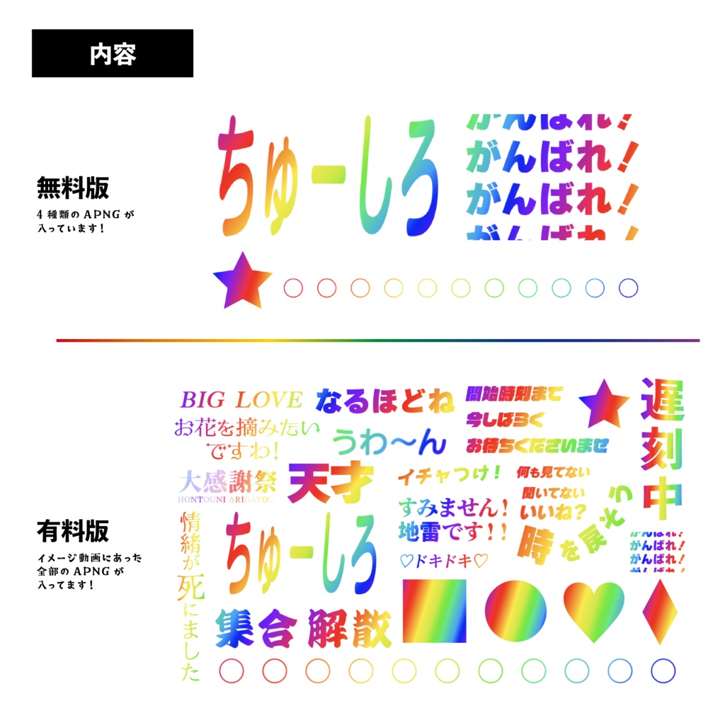 【APNG素材】ごきげんに動くレインボー素材 第2弾【無料版/有料版】