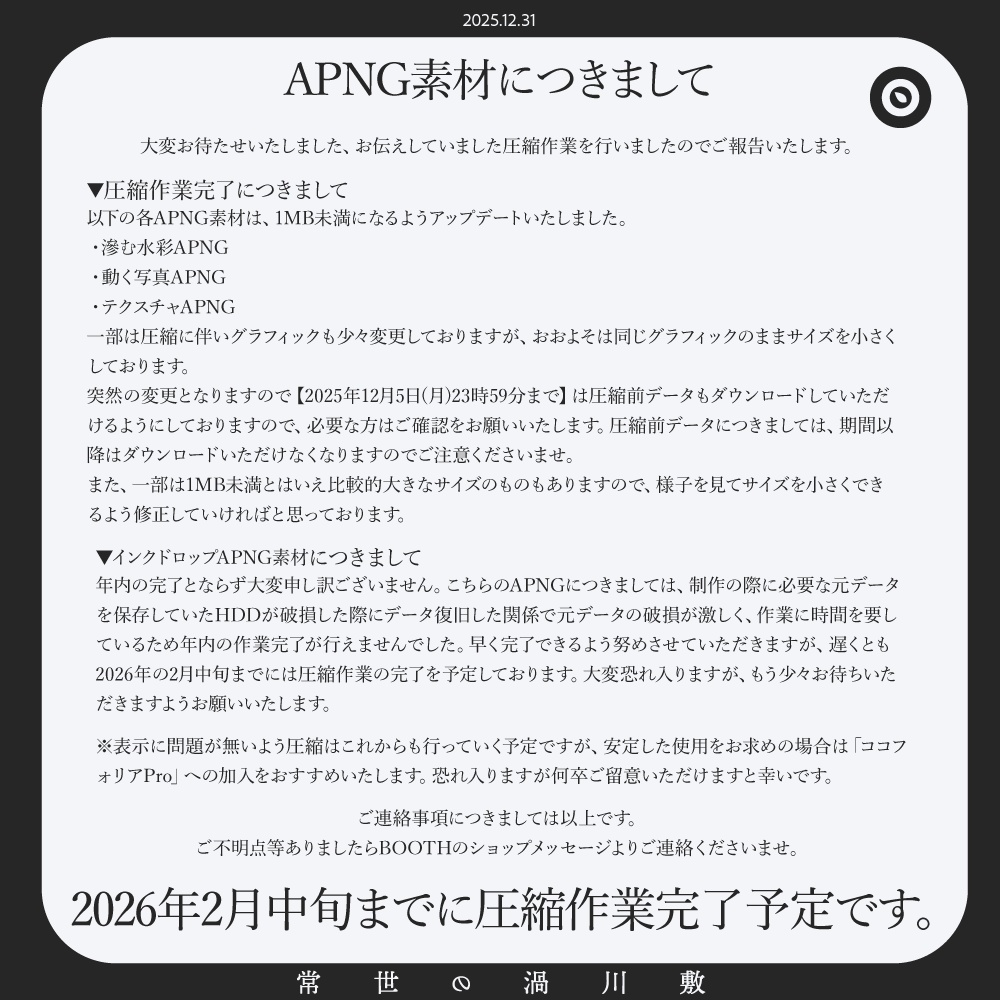 【APNG素材】インクドロップAPNG素材【無料版/有料版】