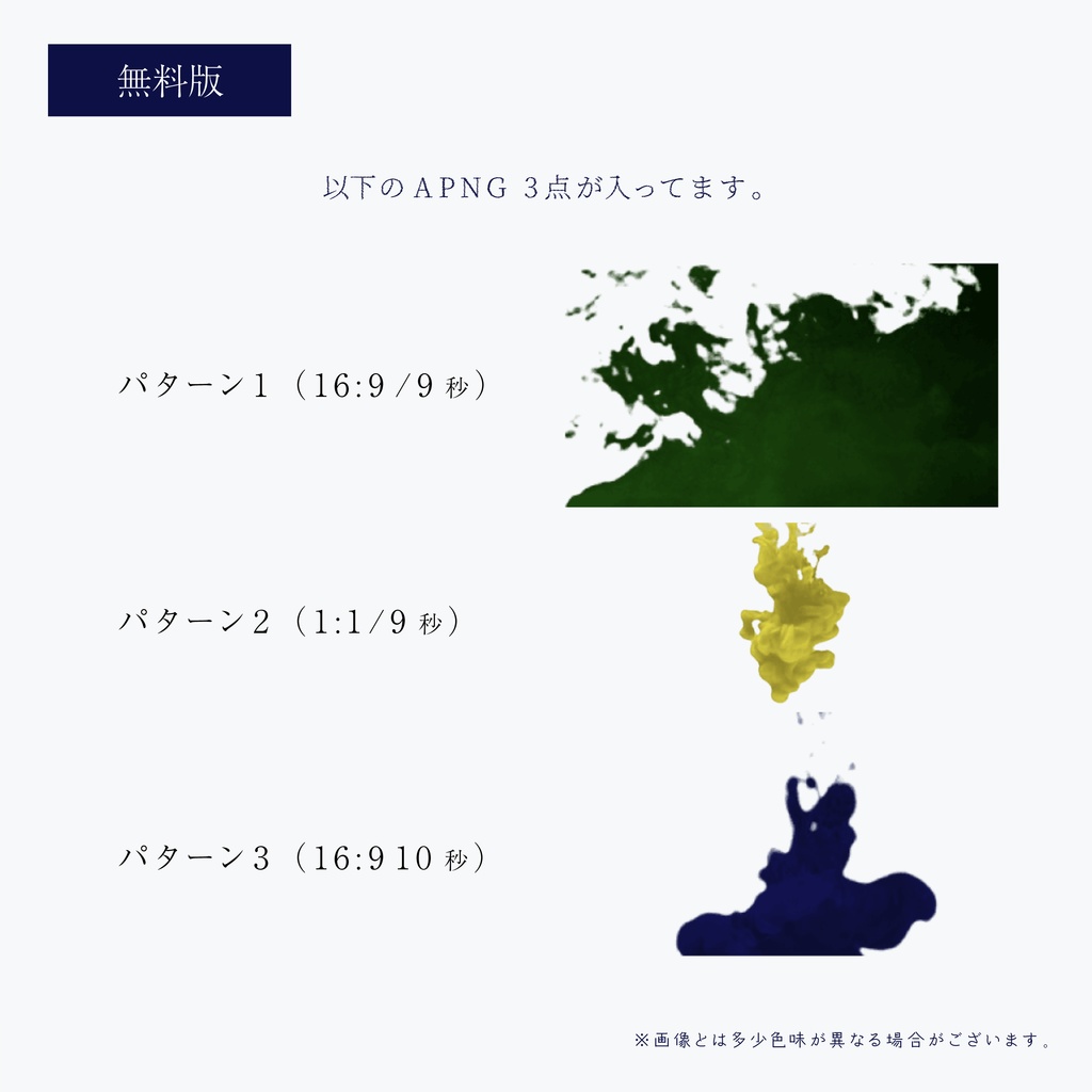 【APNG素材】インクドロップAPNG素材【無料版/有料版】