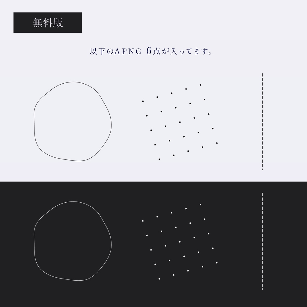 【APNG素材】たまに動くシンプル図形【無料版/有料版】