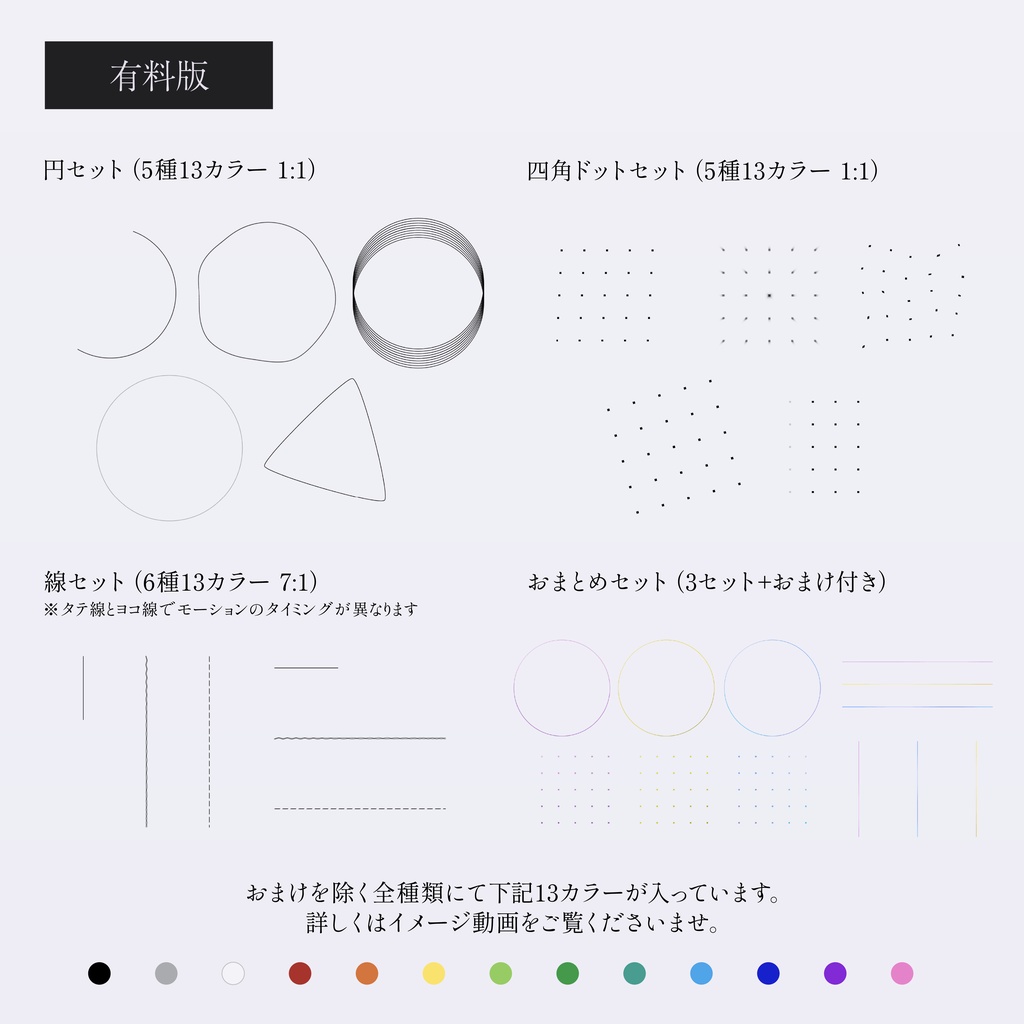 【APNG素材】たまに動くシンプル図形【無料版/有料版】