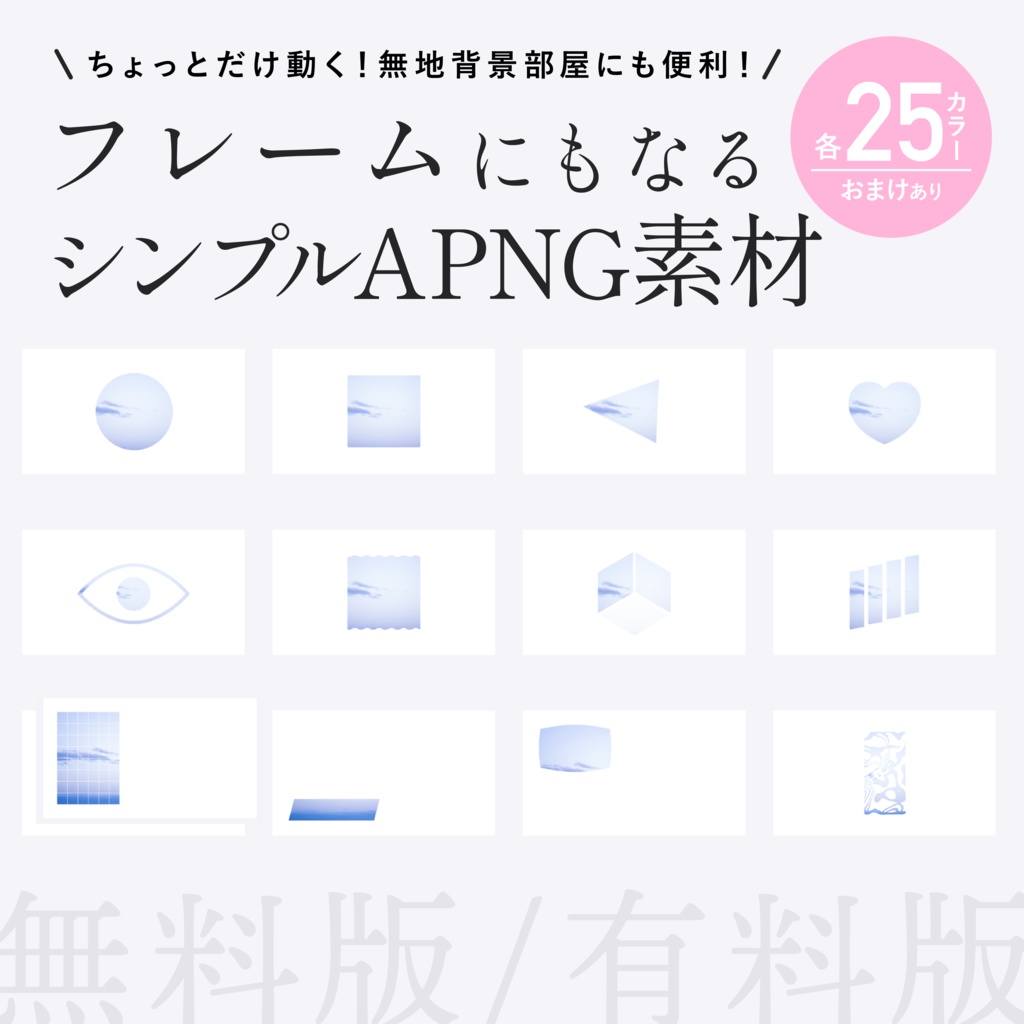 【APNG素材】フレームにもなるシンプルパネル【無料版/有料版】