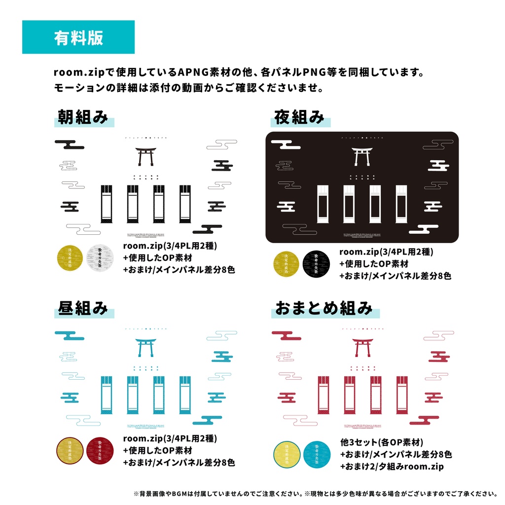 【ココフォリア素材】和風モダンOP演出っぽいセット【無料版/有料版】SPLL:E199850