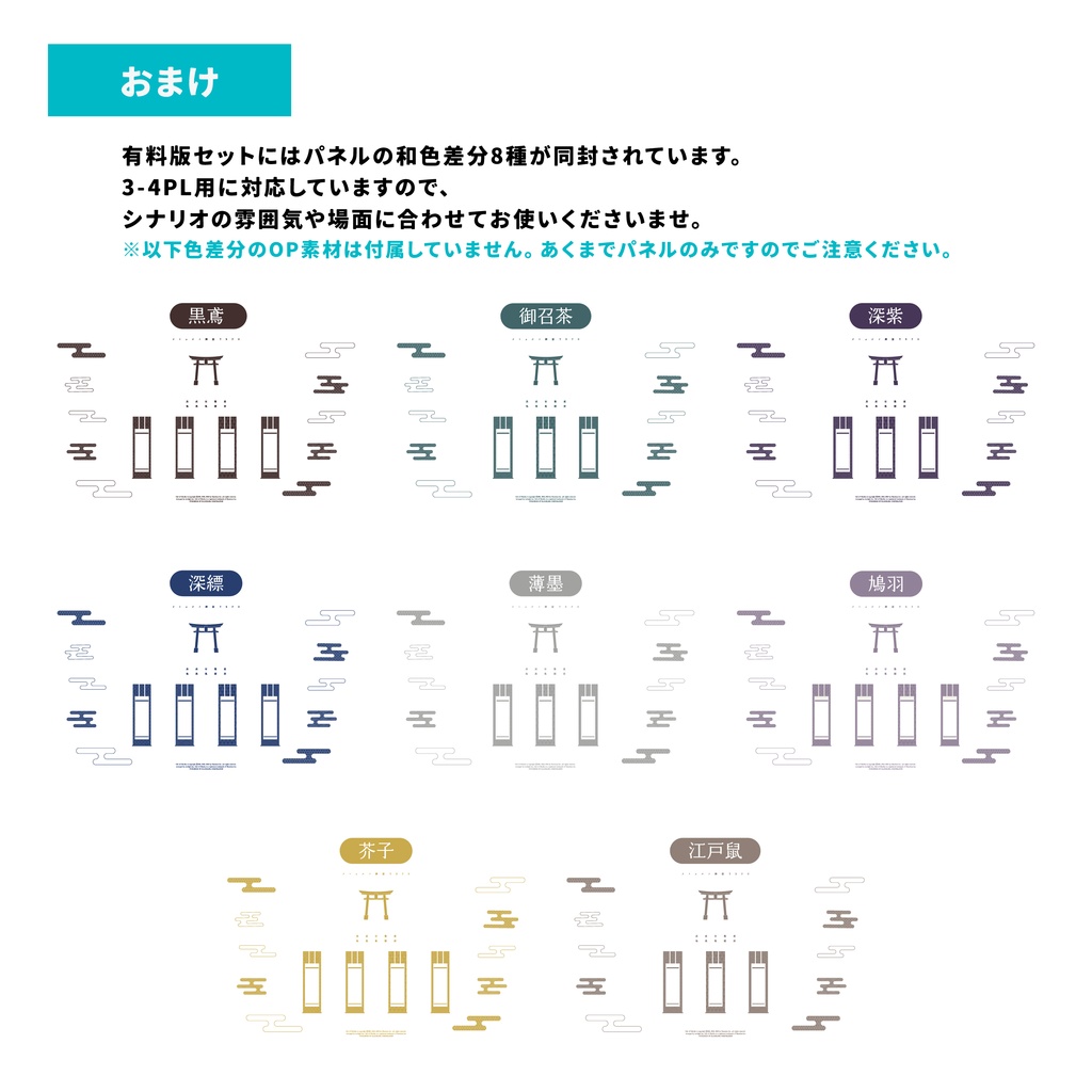 【ココフォリア素材】和風モダンOP演出っぽいセット【無料版/有料版】SPLL:E199850