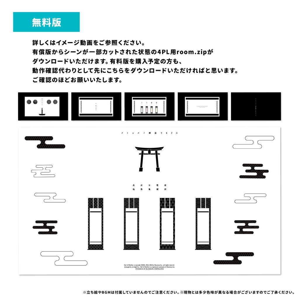 【ココフォリア素材】和風モダンOP演出っぽいセット【無料版/有料版】SPLL:E199850