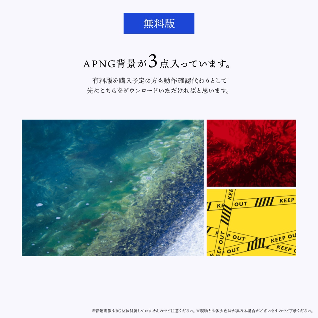 【APNG素材】動く背景素材【無料版/有料版】