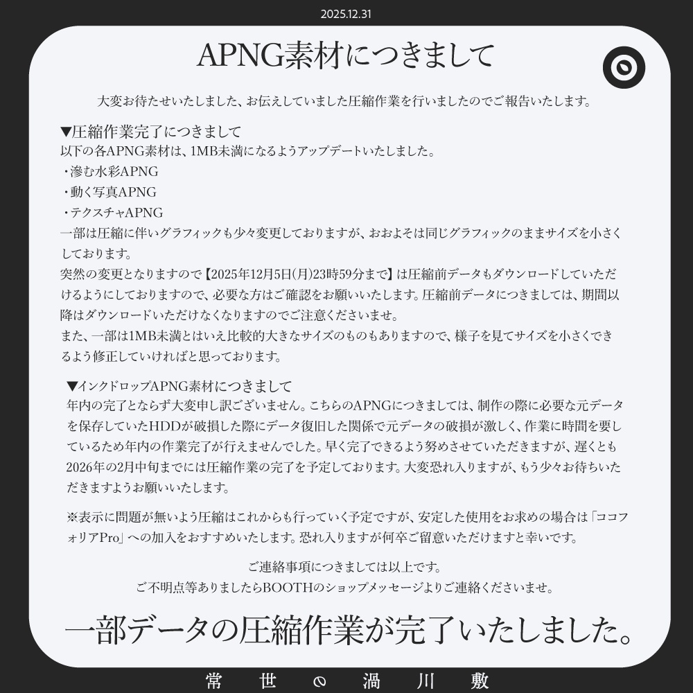 【APNG素材】動く背景素材【無料版/有料版】