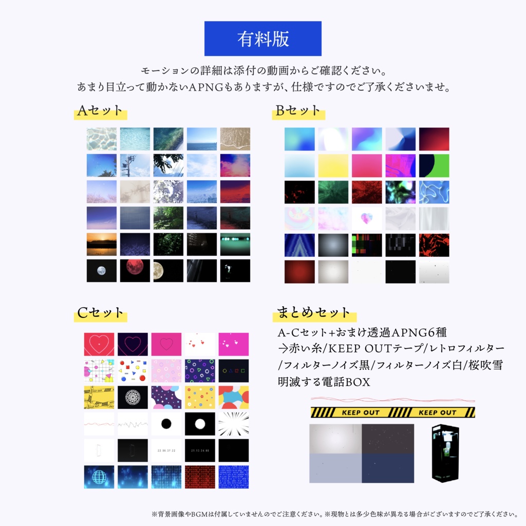 【APNG素材】動く背景素材【無料版/有料版】