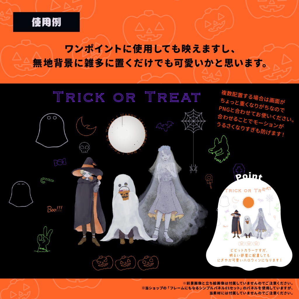 【APNG素材】ハロウィンラインAPNG素材【無料版/有料版】