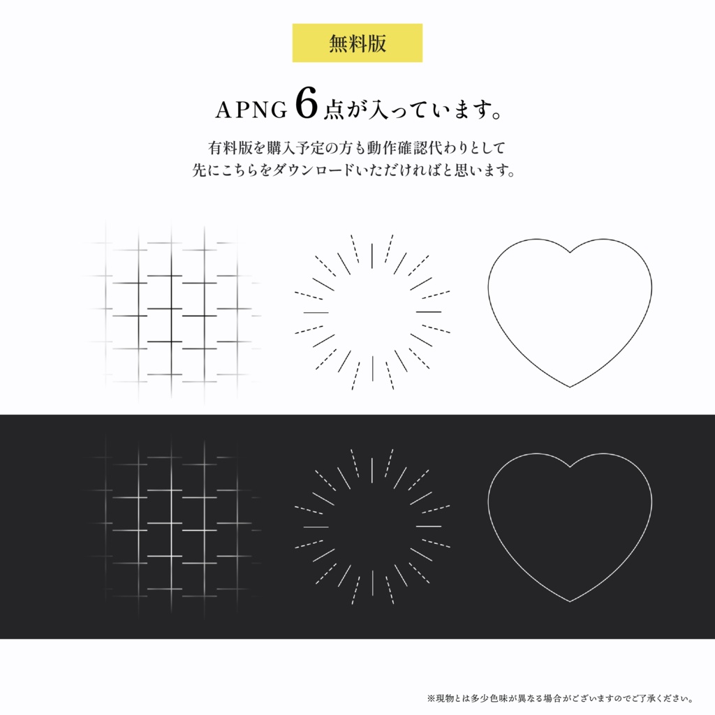 【APNG素材】たまに動くシンプル図形2【無料版/有料版】