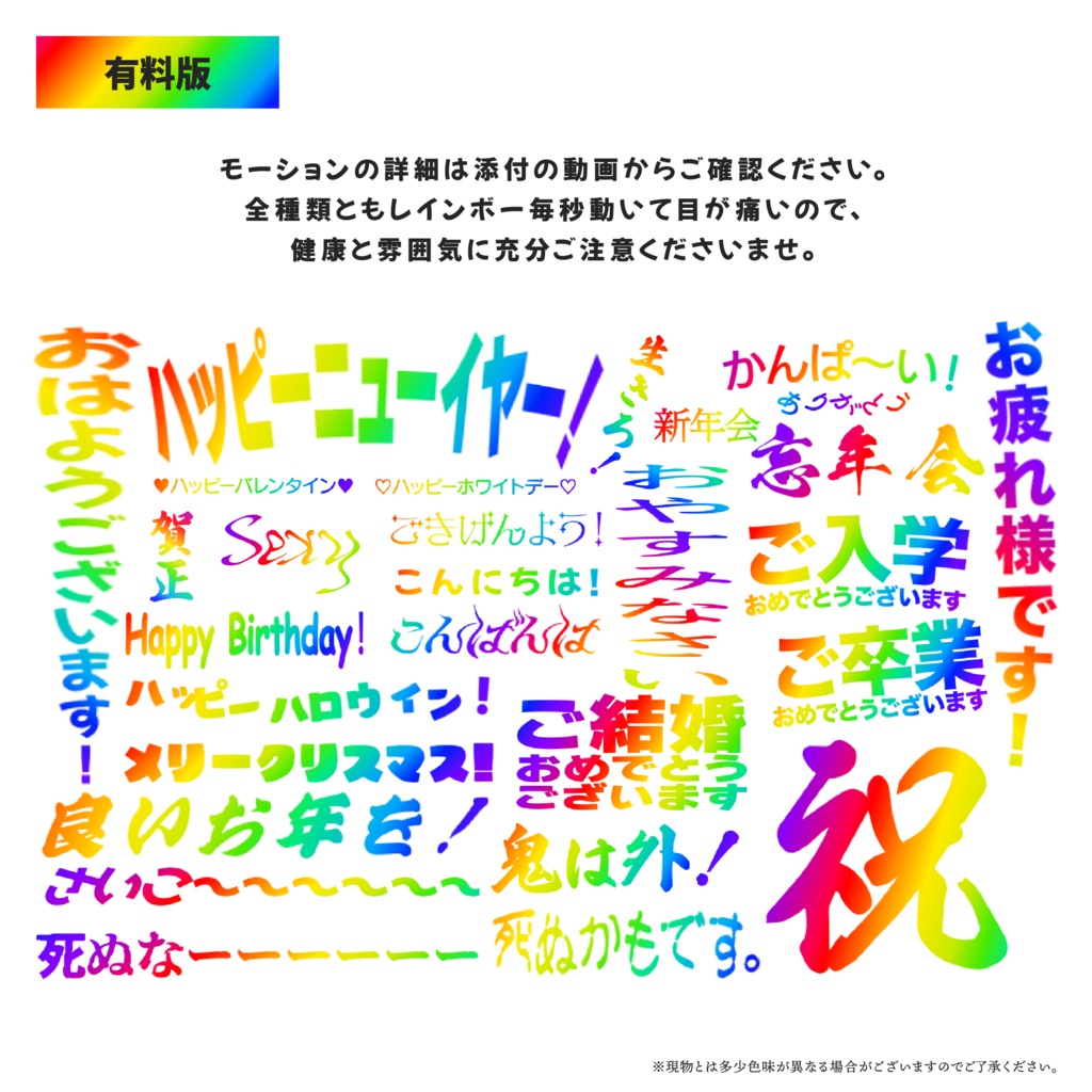 【APNG素材】ごきげんに動くレインボー素材 第3弾【無料版/有料版】