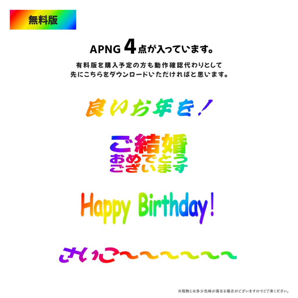 【APNG素材】ごきげんに動くレインボー素材 第3弾【無料版/有料版】