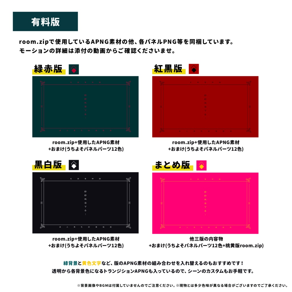 【ココフォリア素材】チャイナ風OP演出っぽいセット【無料版/有料版】SPLL:E197610