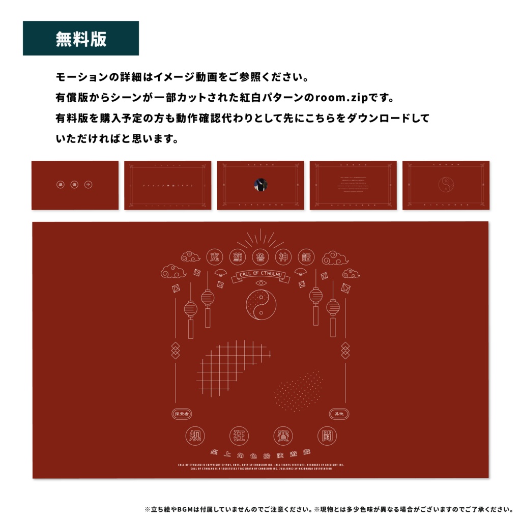 【ココフォリア素材】チャイナ風OP演出っぽいセット【無料版/有料版】SPLL:E197610