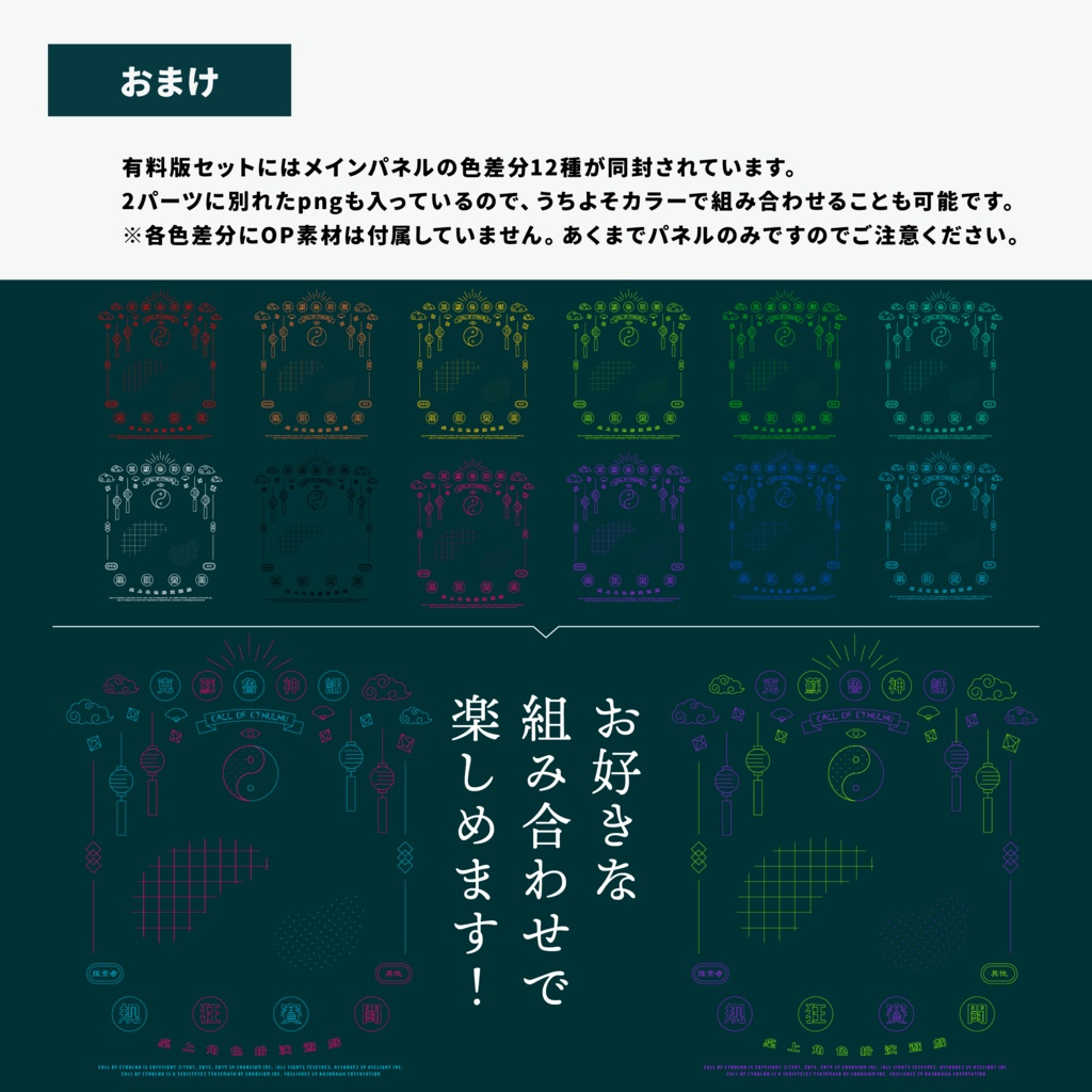 【ココフォリア素材】チャイナ風OP演出っぽいセット【無料版/有料版】SPLL:E197610