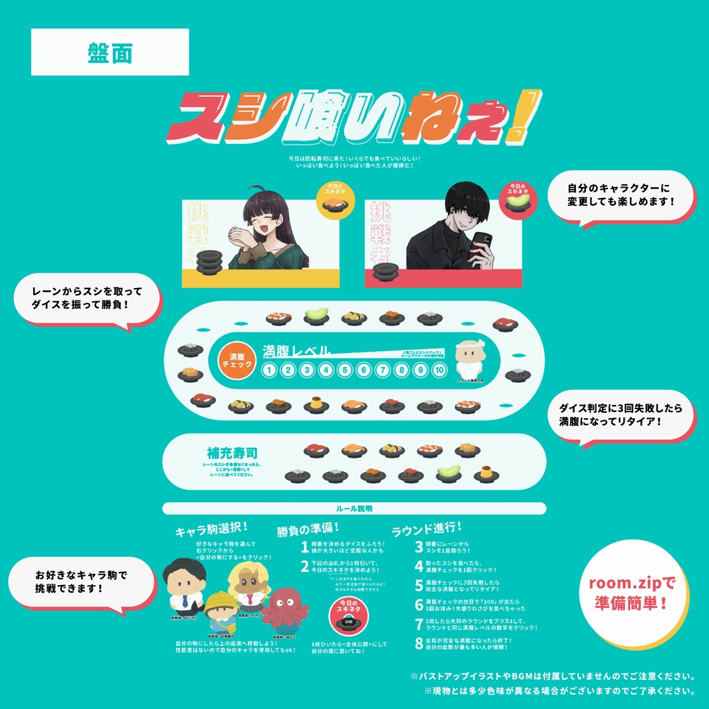 スシ喰いねぇ!【ココフォリア用ゲーム】