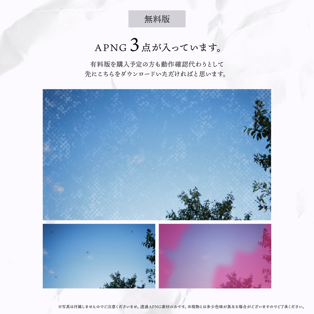 【APNG素材】テクスチャになる透過APNG【無料版/有料版】