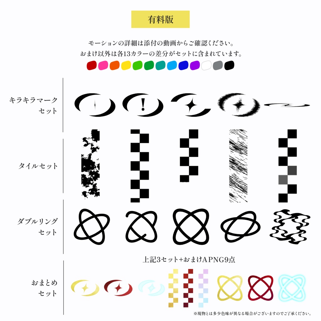 【APNG素材】たまに動くシンプル図形3【無料版/有料版】