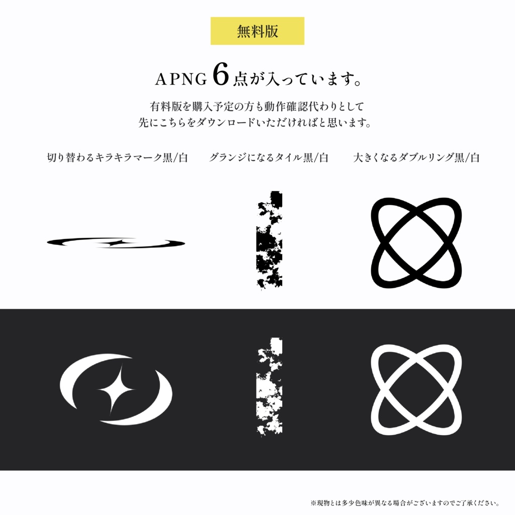 【APNG素材】たまに動くシンプル図形3【無料版/有料版】