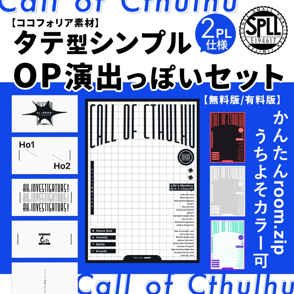 【ココフォリア素材】タテ型シンプルOP演出っぽいセット【無料版/有料版】SPLL:E194617