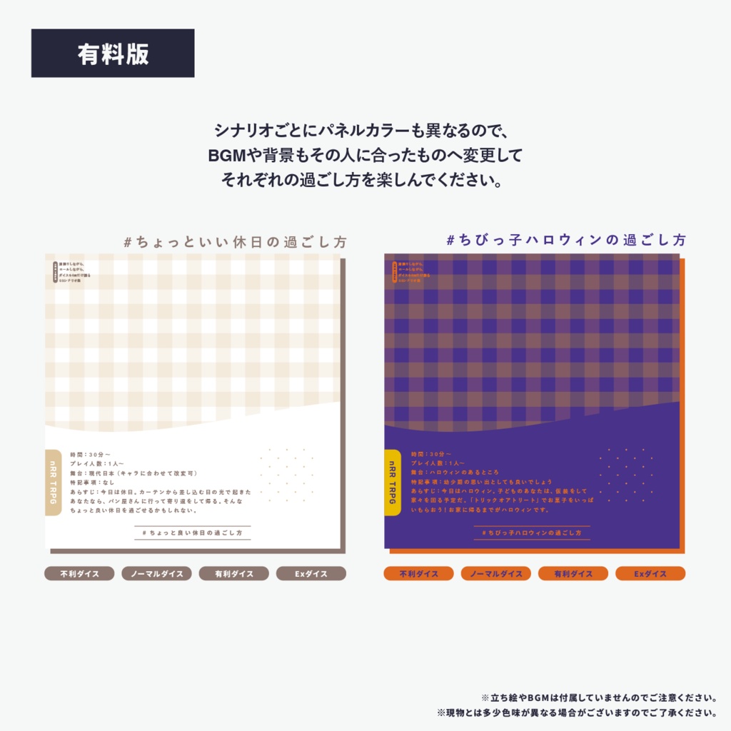 【nRR TRPG】深掘りしながら、ロールしながら、ダイスを4回だけ振る【SSシナリオ集01】