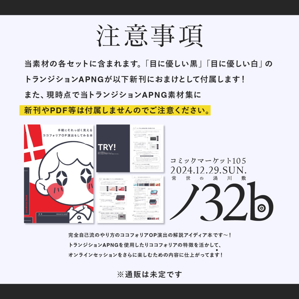 【APNG素材】トランジションAPNG【無料版/有料版】