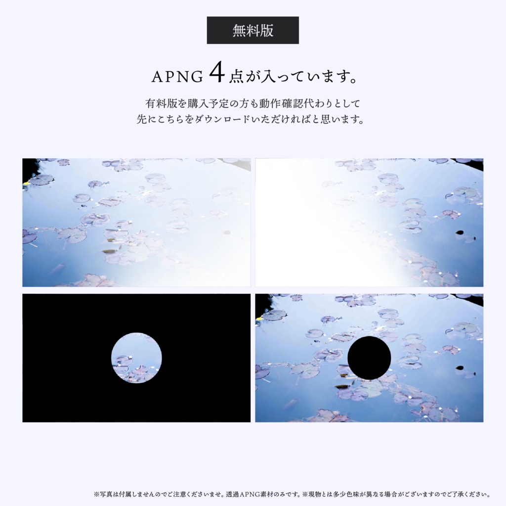 【APNG素材】トランジションAPNG【無料版/有料版】