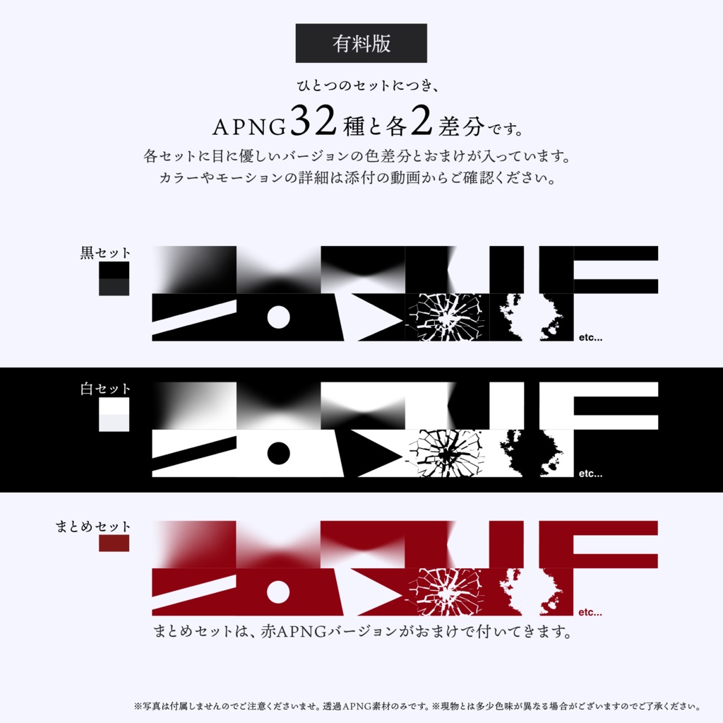 【APNG素材】トランジションAPNG【無料版/有料版】