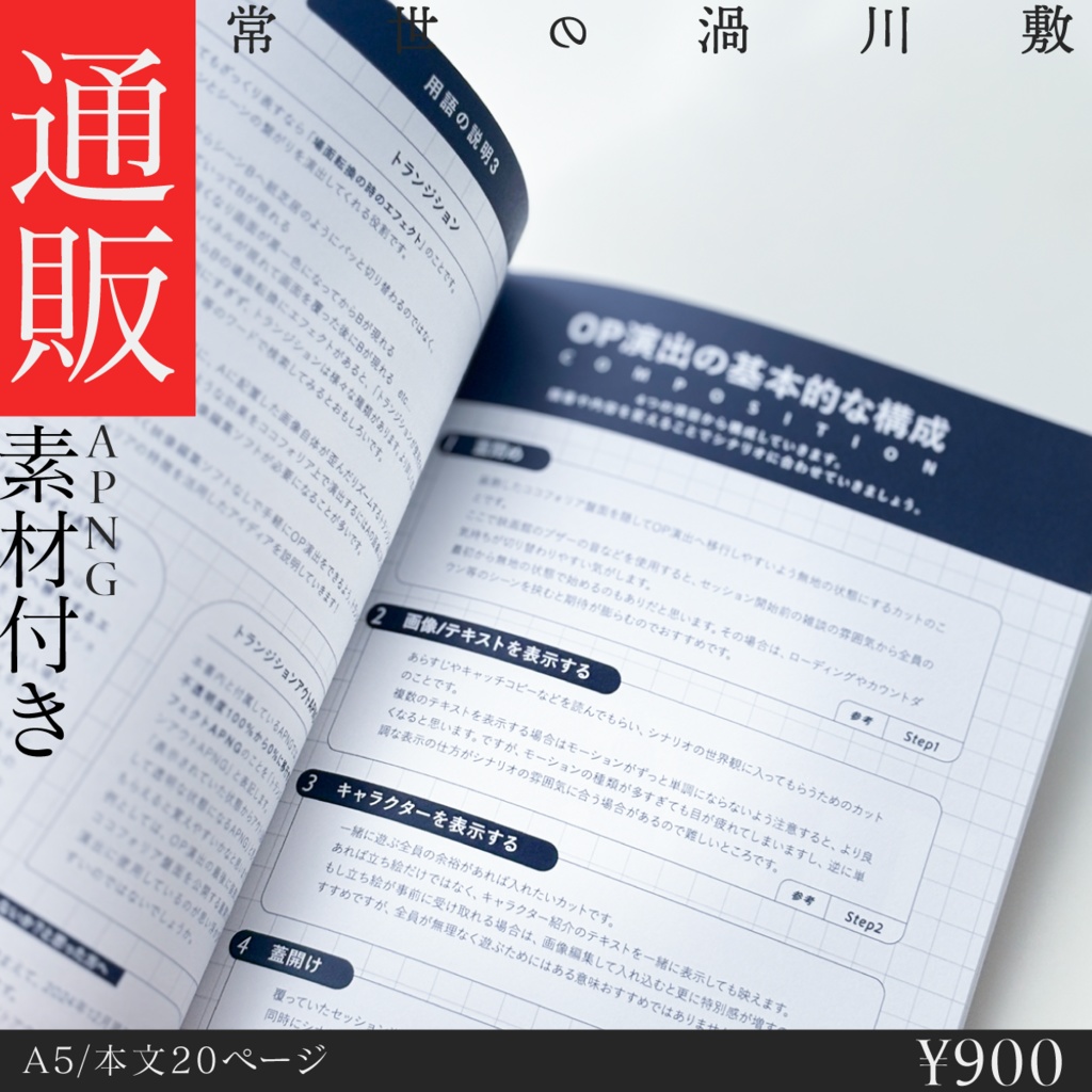 【冊子版】ココフォリアOP演出をしてみる本