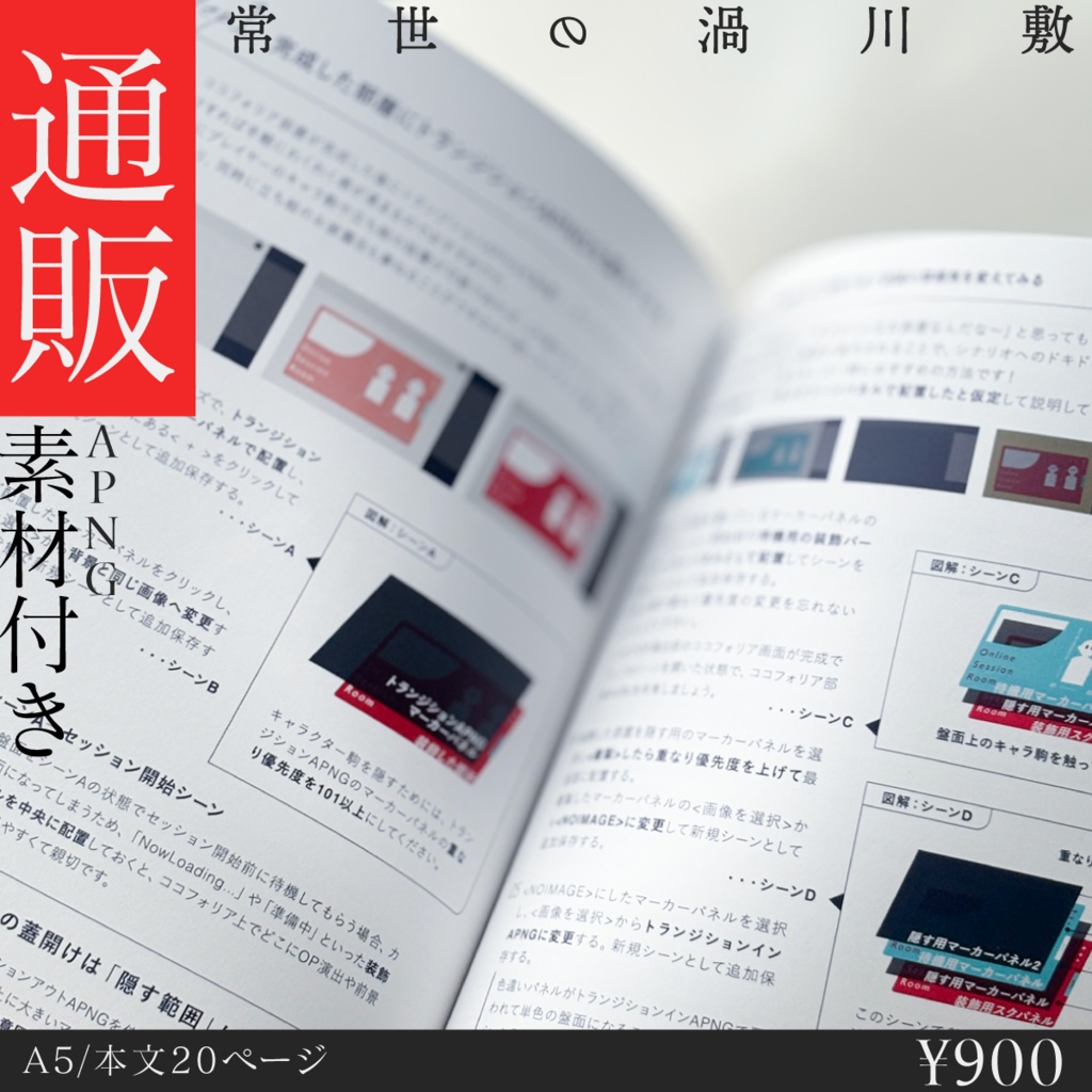 【冊子版】ココフォリアOP演出をしてみる本