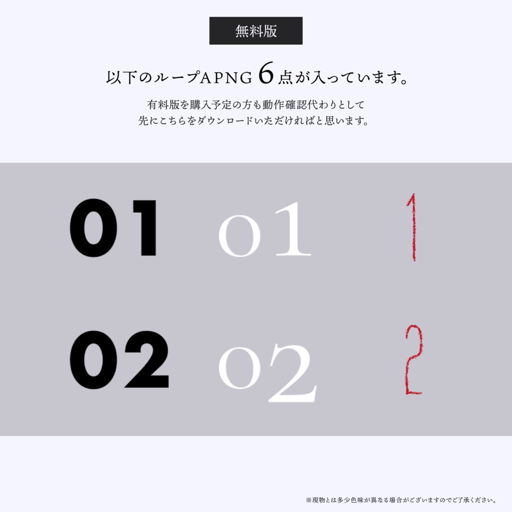 【APNG素材】動く数字APNG【無料版/有料版】