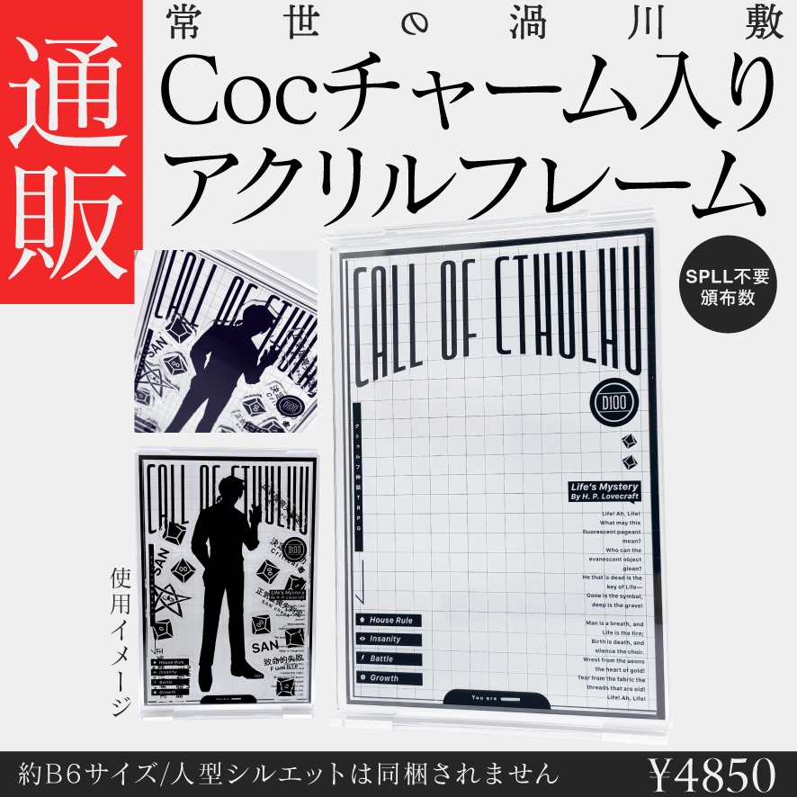 【グッズ】Coc部屋風アクリルフレーム