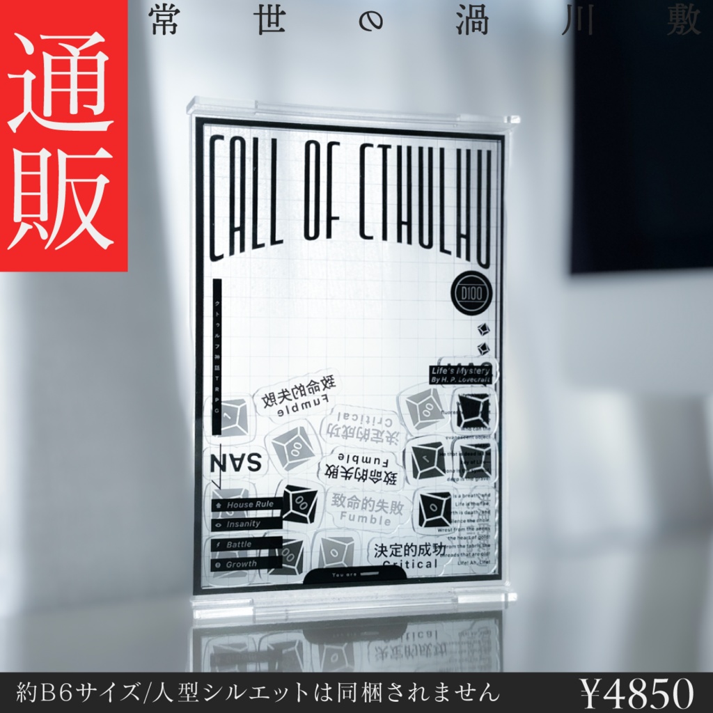 【グッズ】Coc部屋風アクリルフレーム