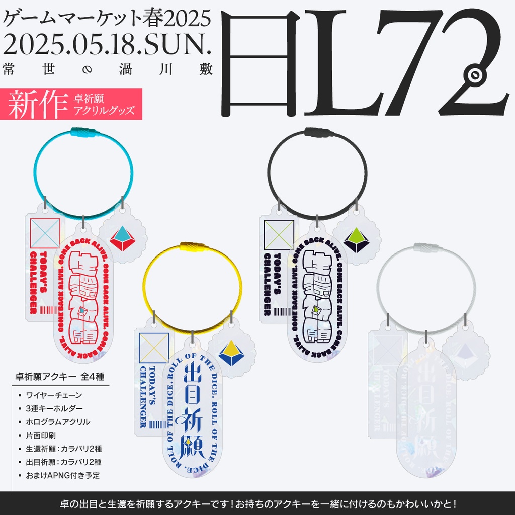 卓祈願アクキー:ご購入者様用おまけデータzip