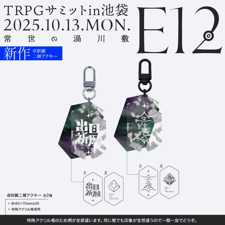 卓祈願アクキー:ご購入者様用おまけデータzip