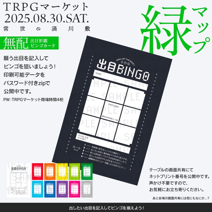 【イベント無配】出目ビンゴシート