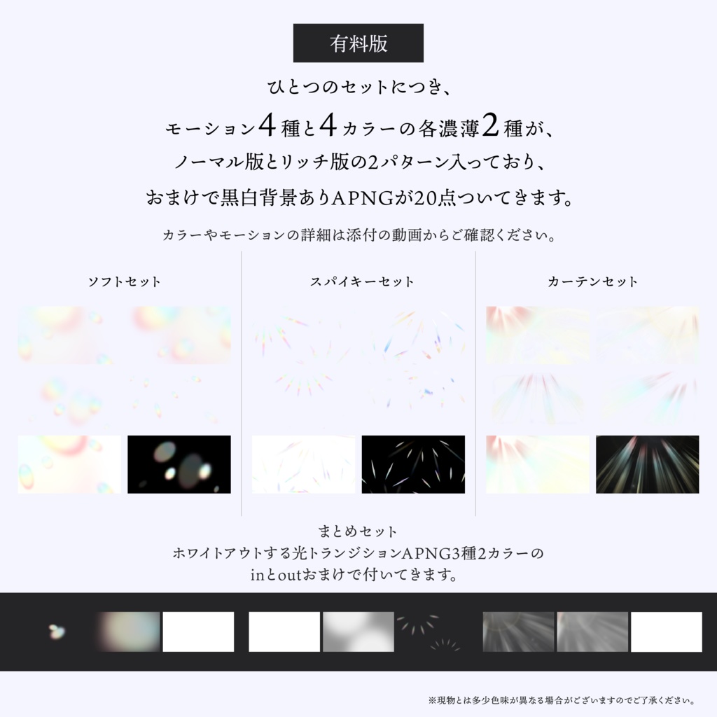 【APNG素材】光イメージAPNG【無料版/有料版】