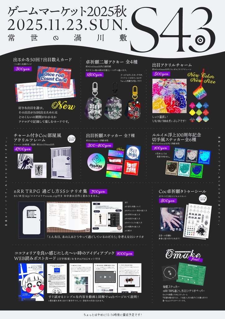 ˗ˏˋ ゲムマ2025秋🍁お品書きˎˊ˗