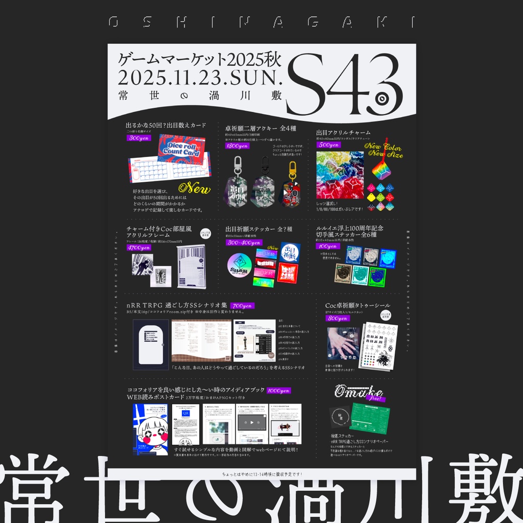 ˗ˏˋ ゲムマ2025秋🍁お品書きˎˊ˗