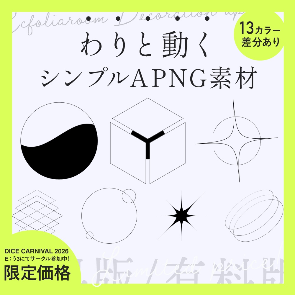 【APNG素材】わりと動くシンプル図形：お部屋フレーム付き【無料版/有料版】