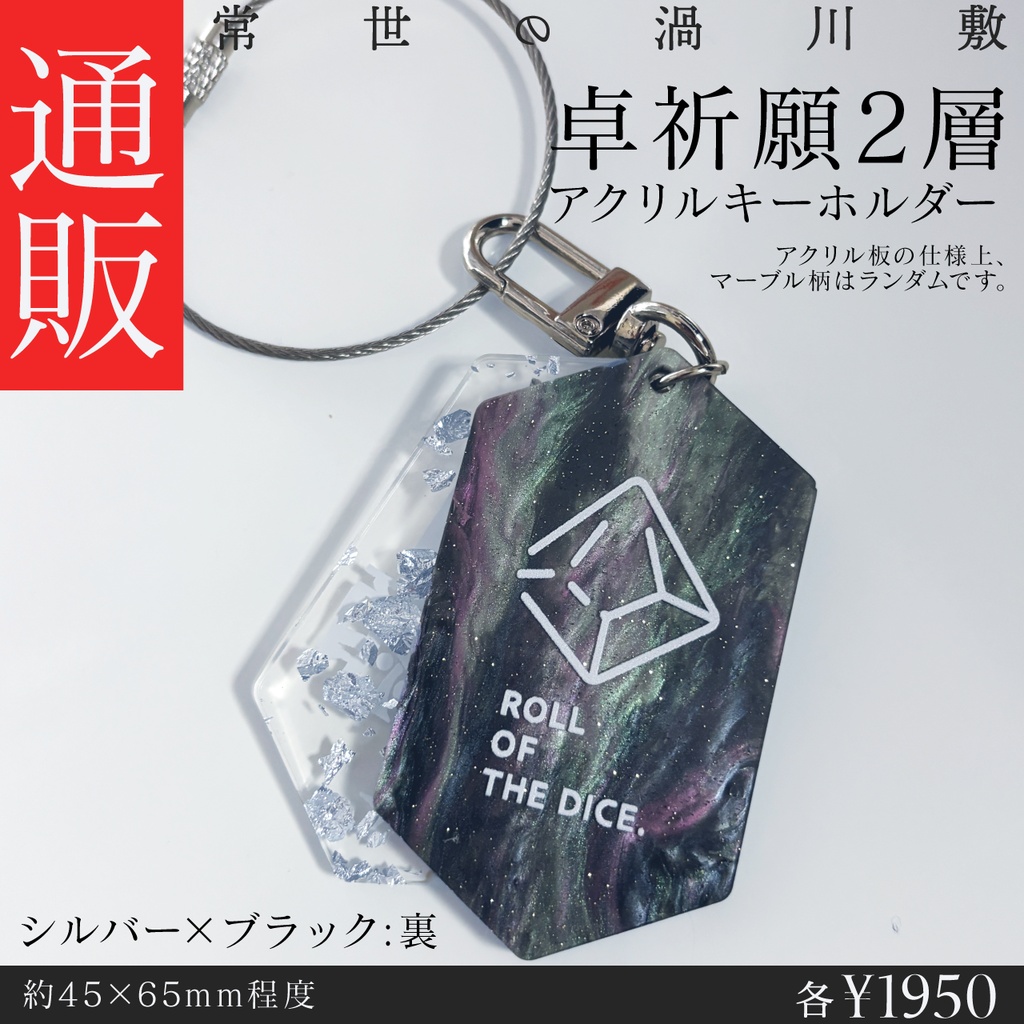 【グッズ】卓祈願2層アクキー