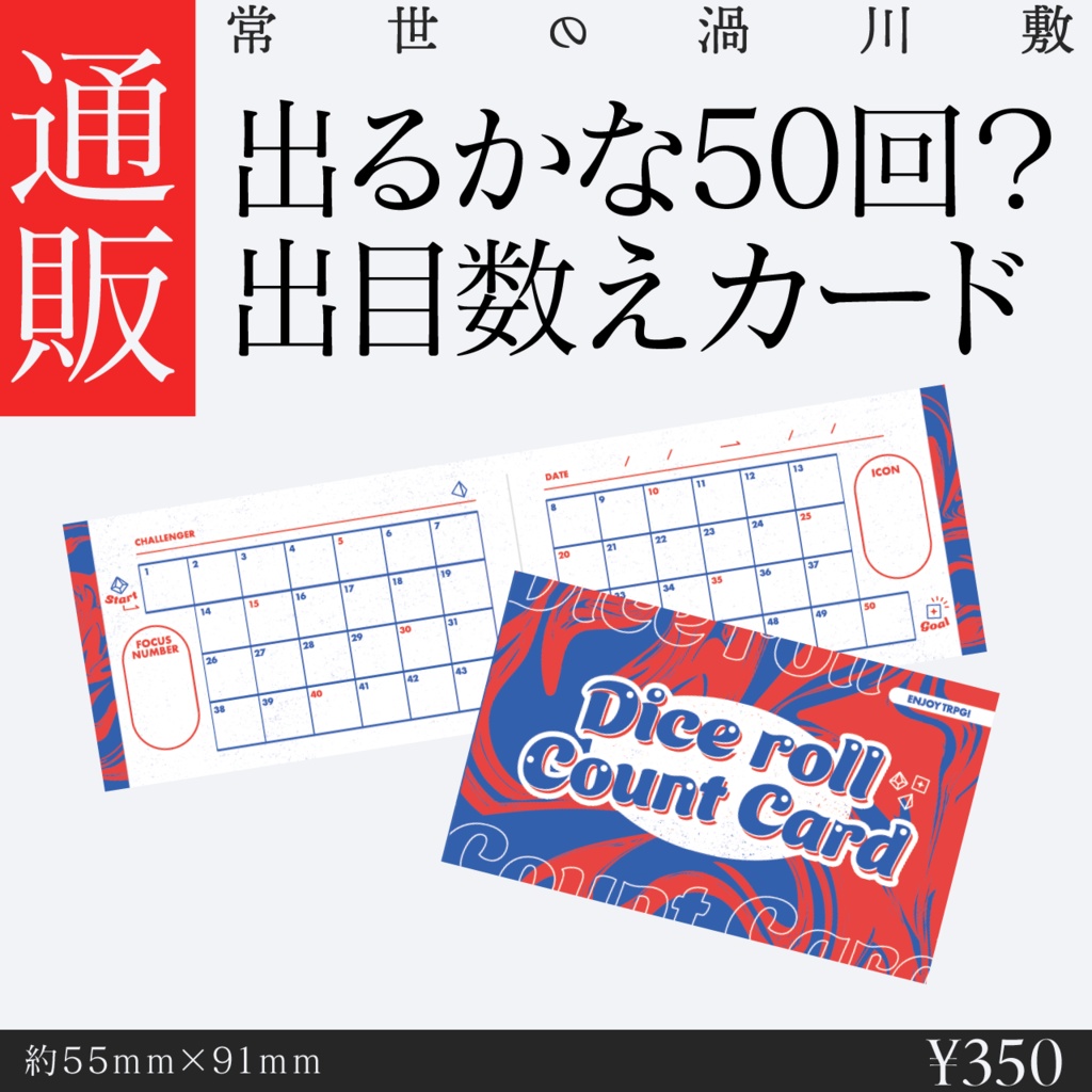 【グッズ】出目カード