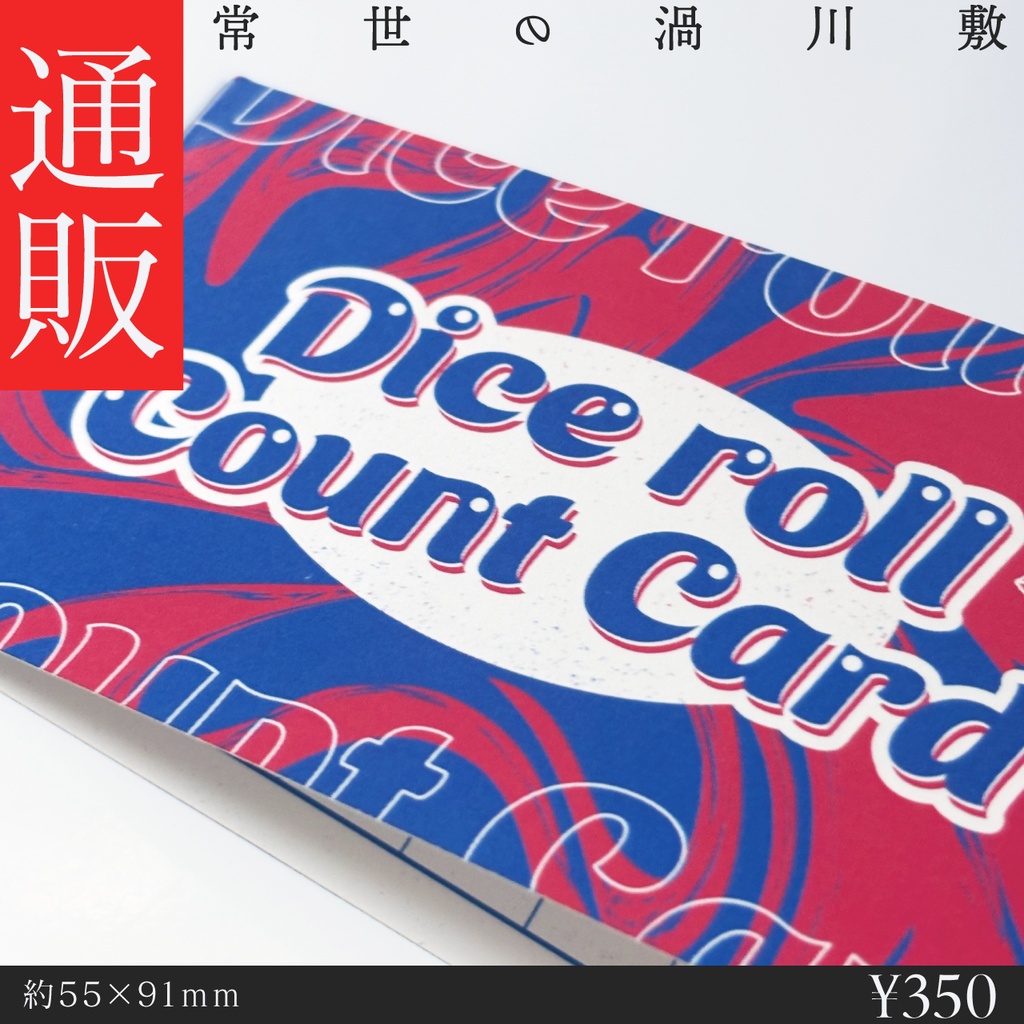 【グッズ】出目カード